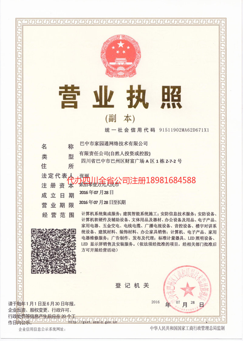 瓦房店瓦房店家园通网络技术有限公司