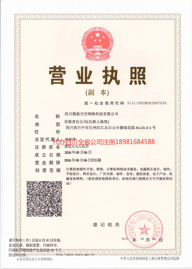 瓦房店瓦房店蜀娱天空网络科技有限公司