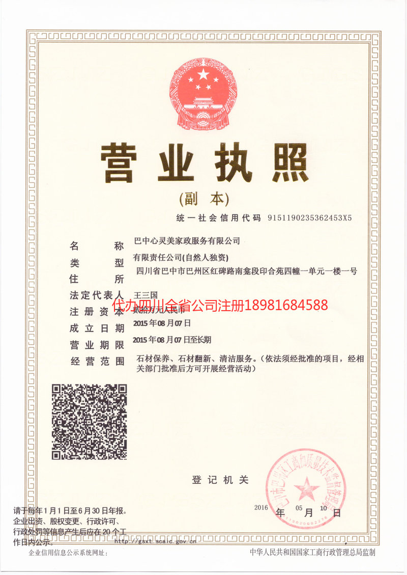 瓦房店瓦房店心灵美家政服务有限公司