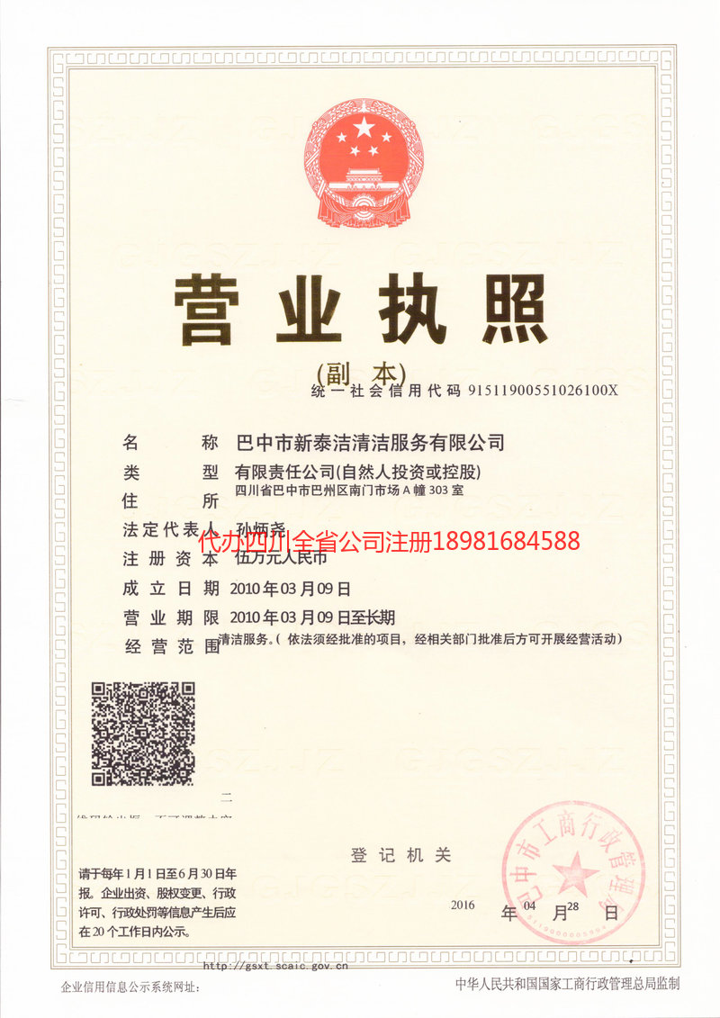 瓦房店瓦房店新泰洁清洁服务有限公司