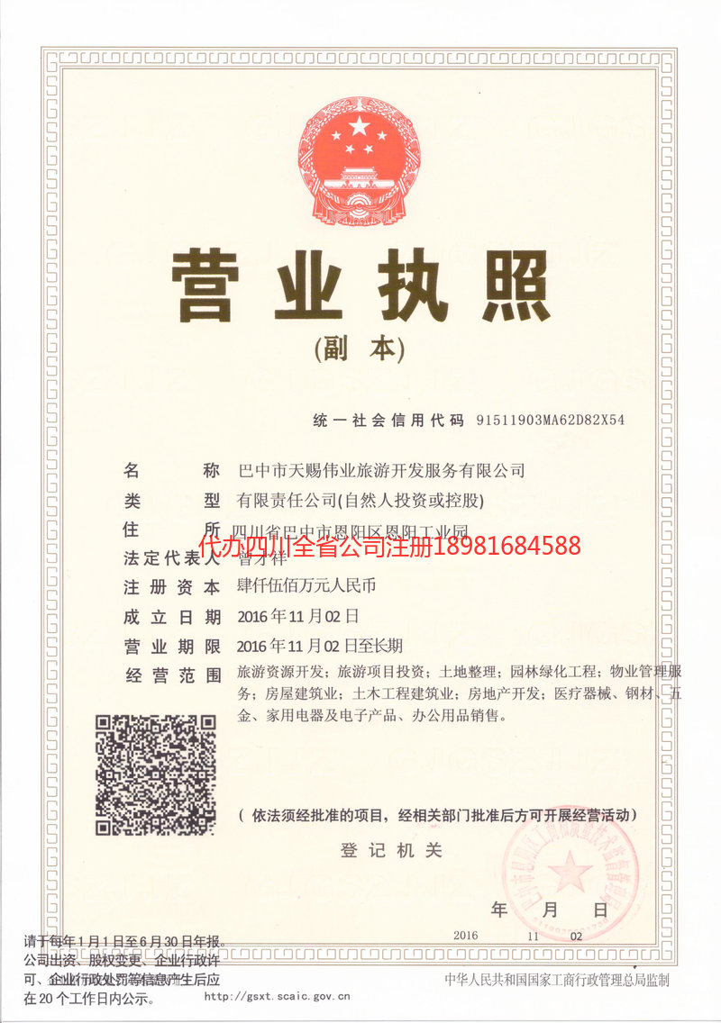 瓦房店瓦房店天赐伟业旅游开发服务有限公司