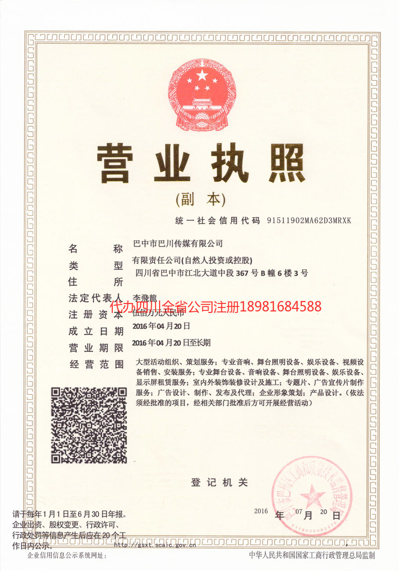 瓦房店瓦房店巴川传媒有限公司