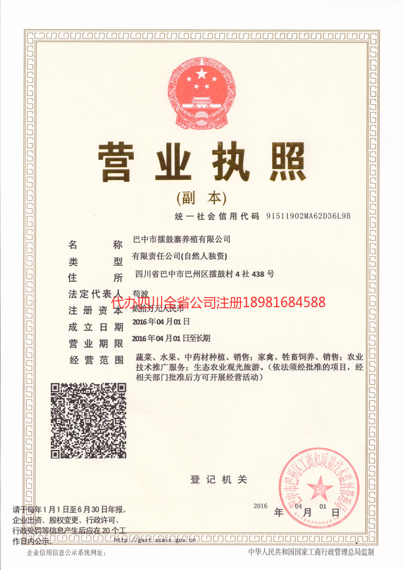 瓦房店瓦房店擂鼓寨养殖有限公司