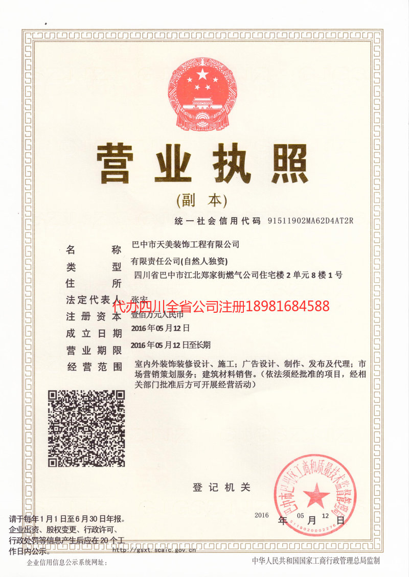 瓦房店瓦房店天美装饰工程有限公司