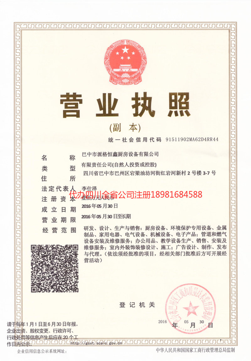 瓦房店瓦房店派格恒鑫厨房设备有限公司