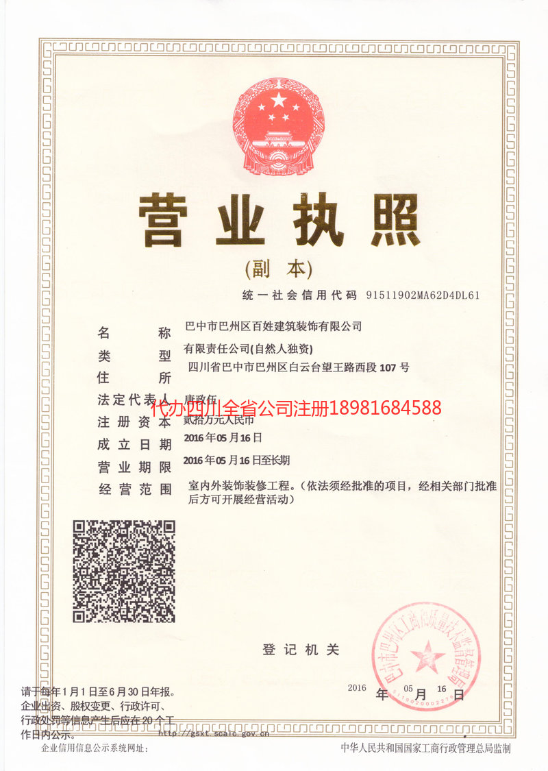 瓦房店瓦房店百姓建筑装饰有限公司