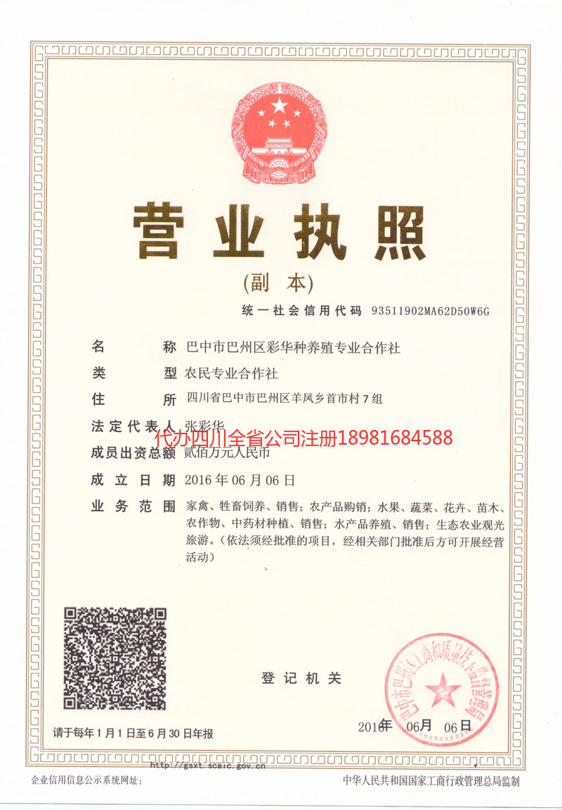 瓦房店瓦房店彩华种养殖专业合作社