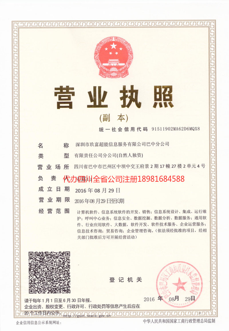 瓦房店瓦房店玖富超能信息服务有限公司